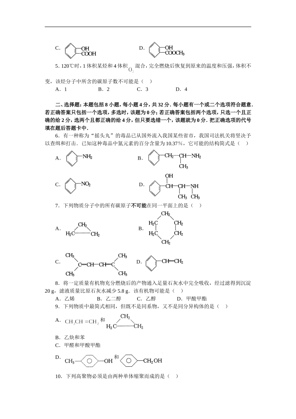 高考热点专题测试卷专题六 ——有机推断_第2页