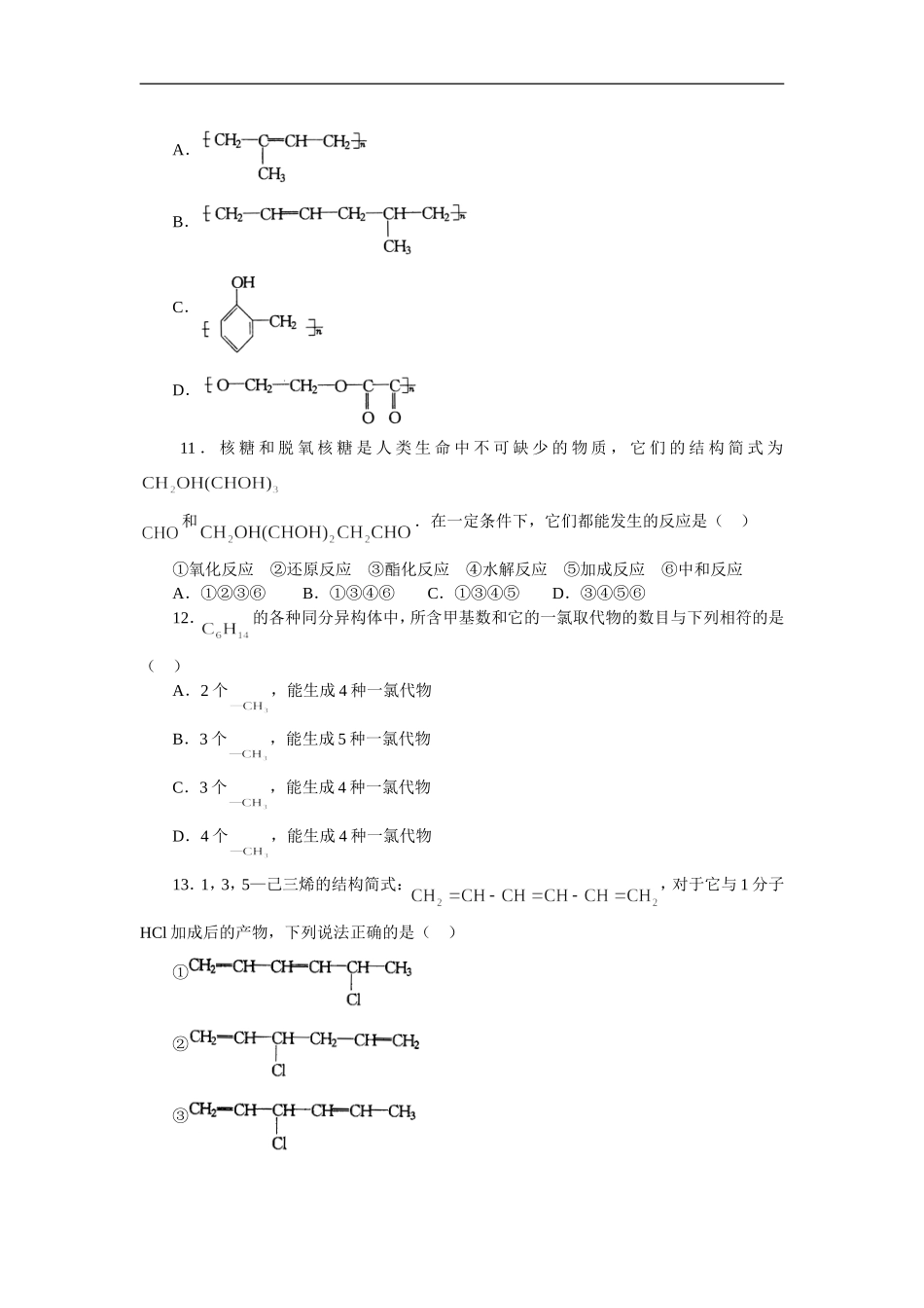 高考热点专题测试卷专题六 ——有机推断_第3页