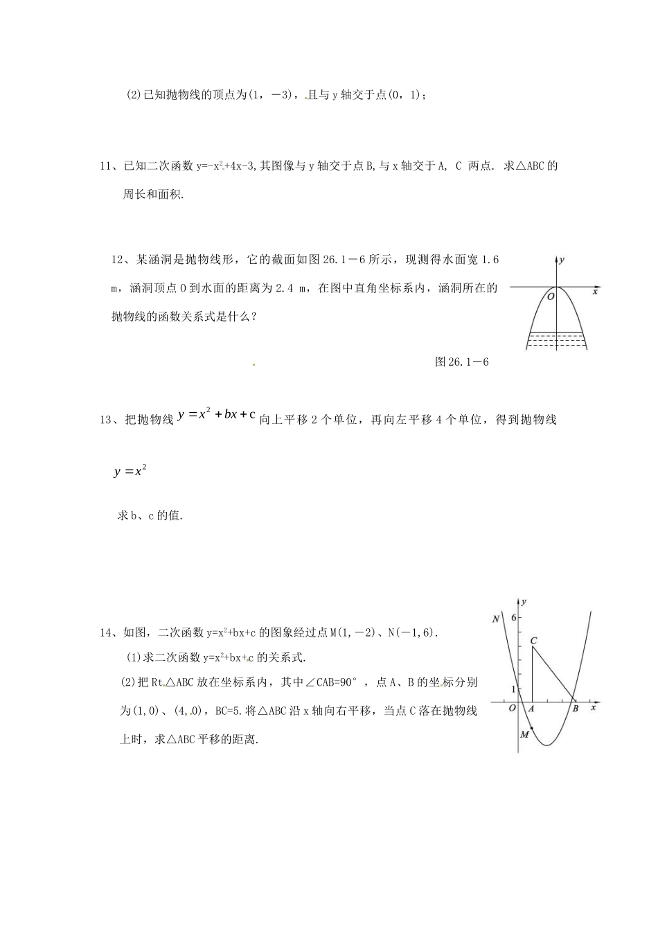 九年级数学上册(二次函数)周末作业 苏科版试卷_第2页