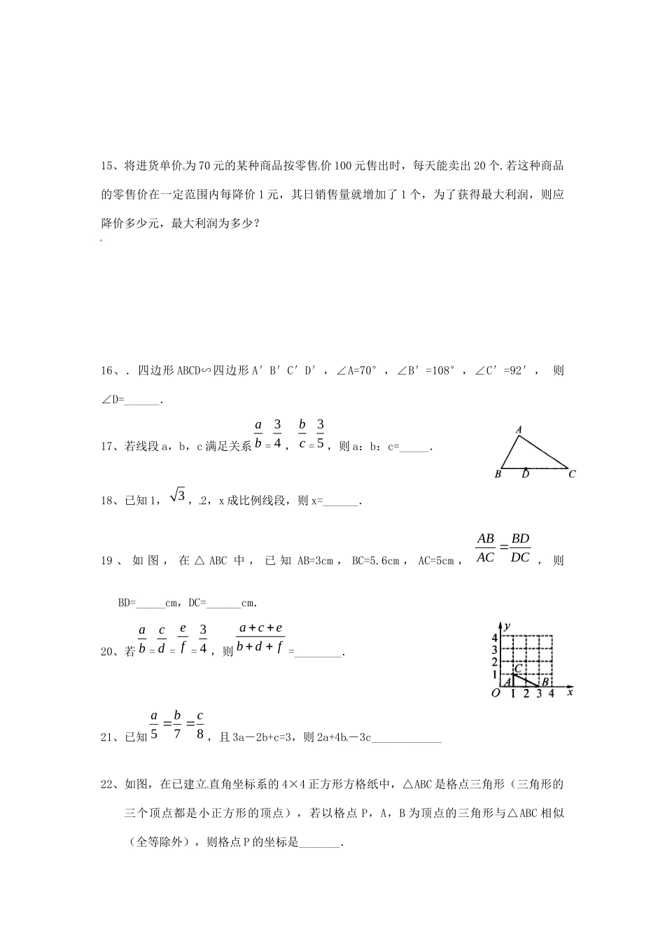 九年级数学上册(二次函数)周末作业 苏科版试卷_第3页