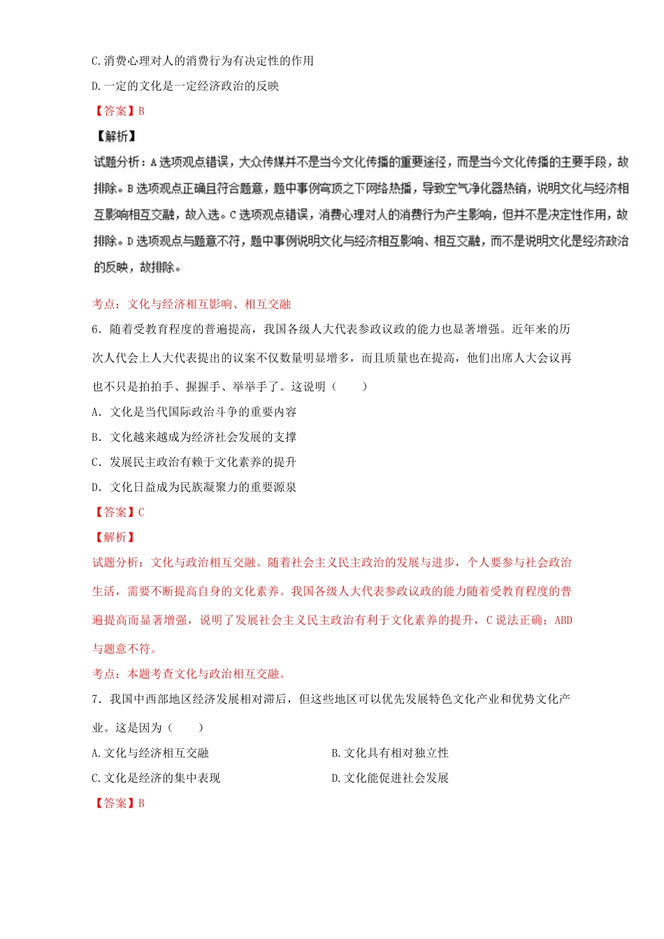 （讲练测）高考政治一轮复习 专题21 文化与社会（测）（含解析）新人教版必修3-新人教版高三必修3政治试题_第3页