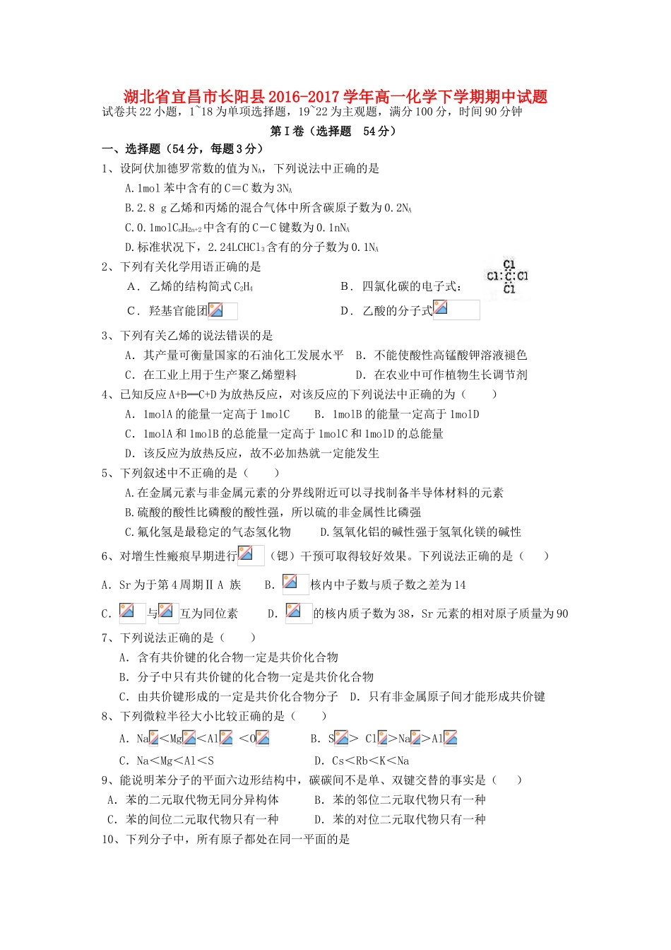 湖北省宜昌市长阳县高一化学下学期期中试题-人教版高一全册化学试题_第1页