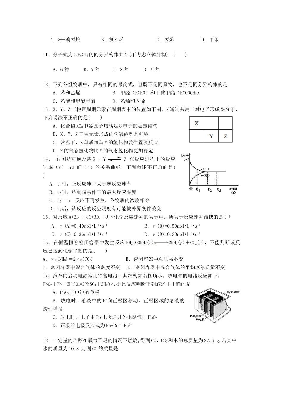 湖北省宜昌市长阳县高一化学下学期期中试题-人教版高一全册化学试题_第2页