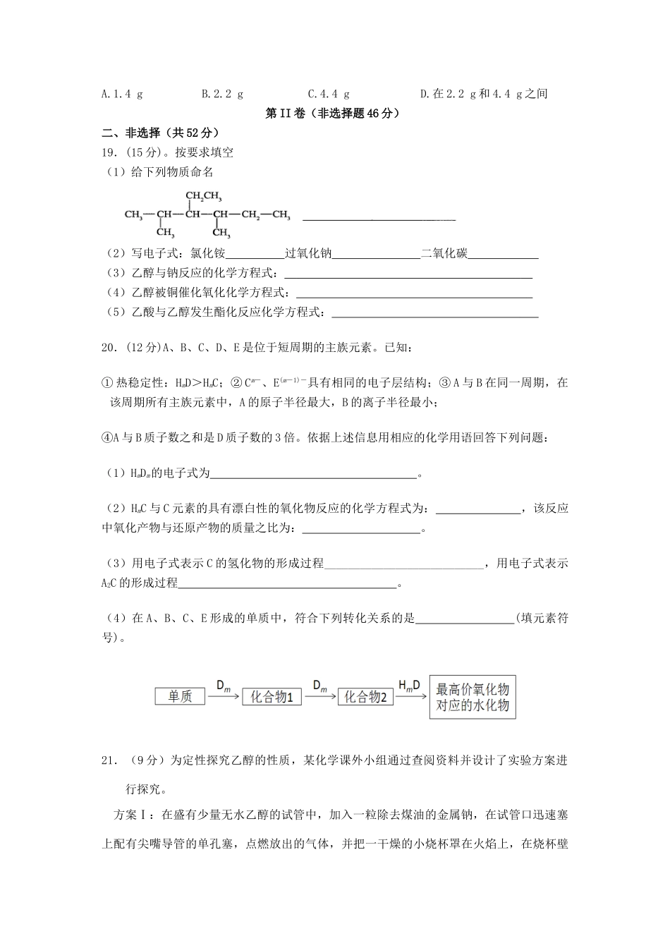 湖北省宜昌市长阳县高一化学下学期期中试题-人教版高一全册化学试题_第3页