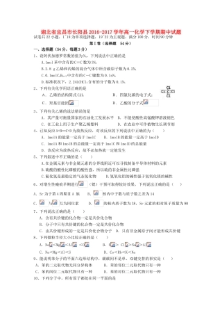湖北省宜昌市长阳县高一化学下学期期中试题-人教版高一全册化学试题