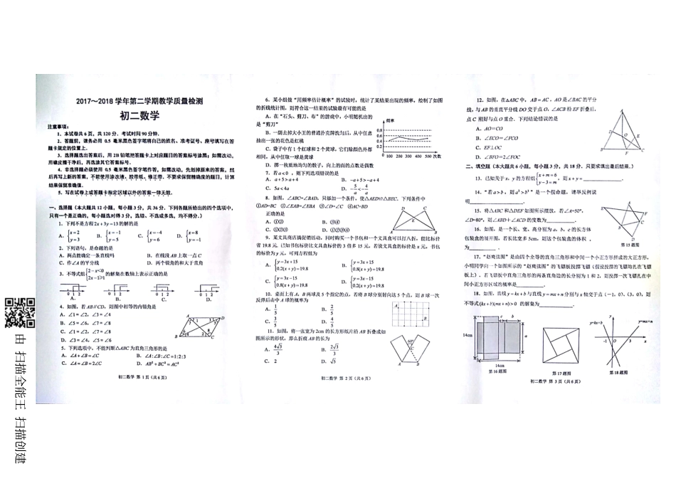 山东省威海市文登区八校七年级数学下学期期末试卷(pdf) 新人教版五四制 山东省威海市文登区八校七年级数学下学期期末试卷(pdf) 新人教版五四制_第1页