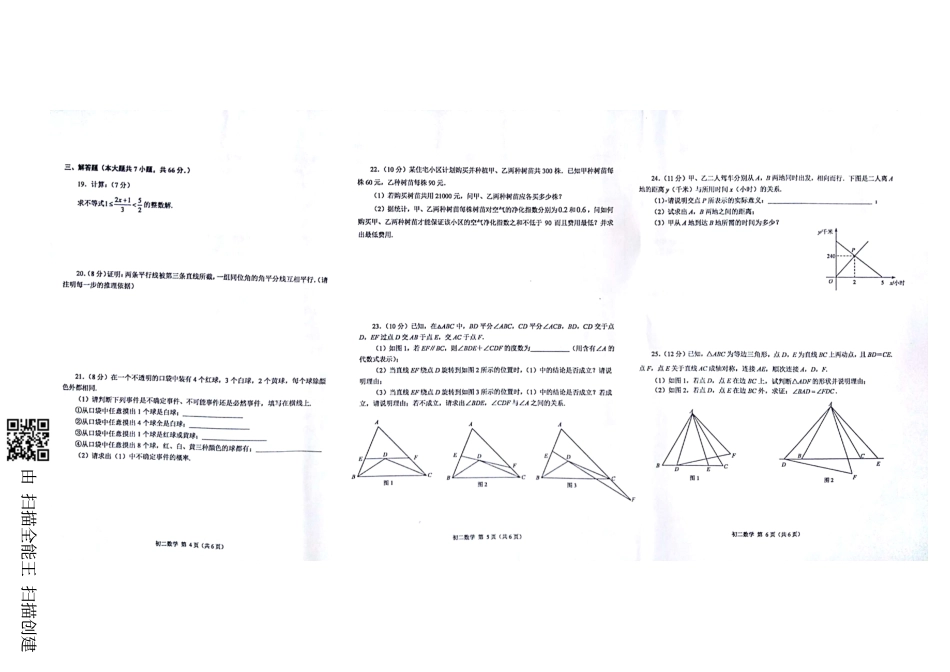 山东省威海市文登区八校七年级数学下学期期末试卷(pdf) 新人教版五四制 山东省威海市文登区八校七年级数学下学期期末试卷(pdf) 新人教版五四制_第2页