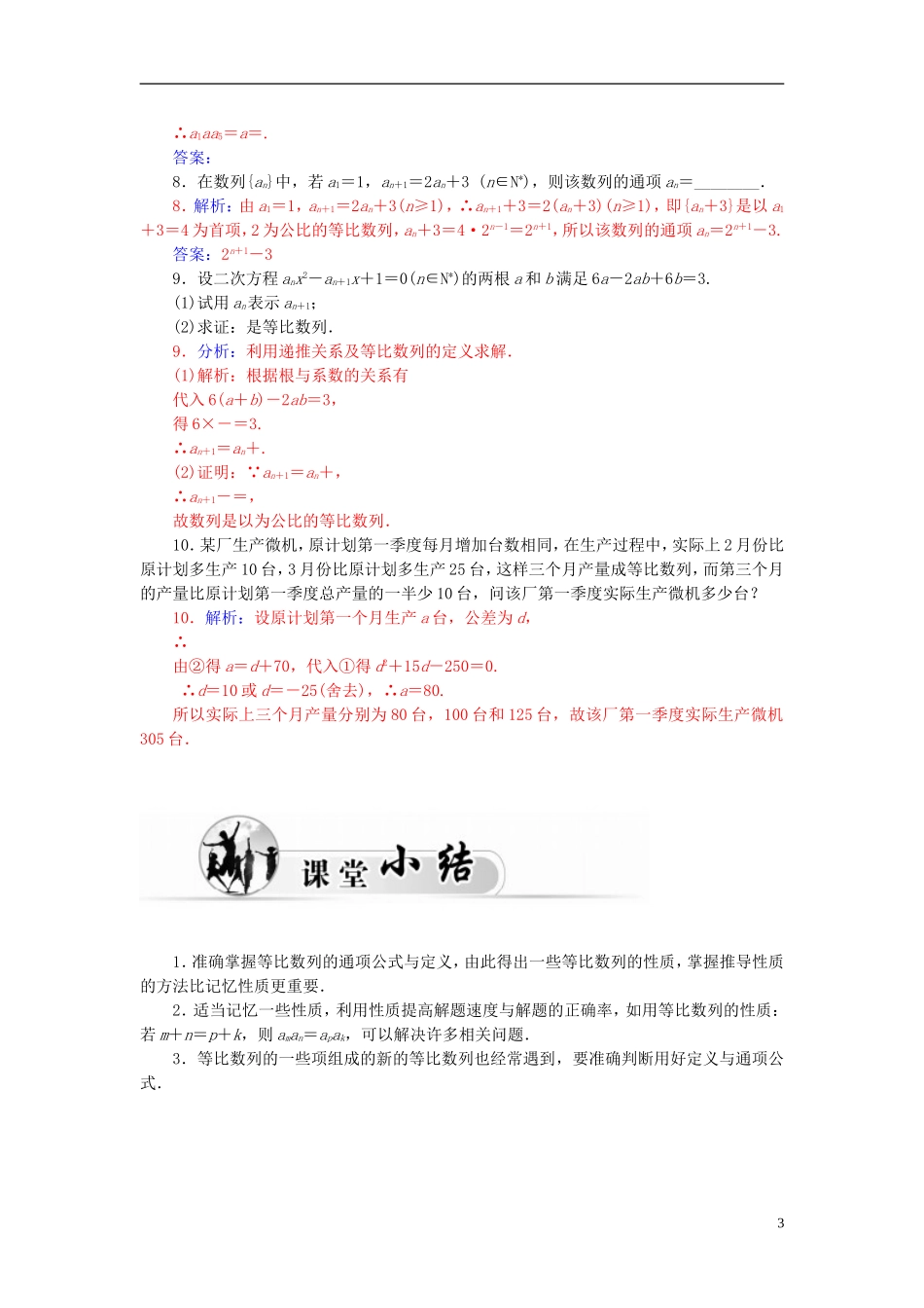 高中数学 2.4.2等比数列的性质练习 新人教A版必修5-新人教A版高二必修5数学试题_第3页