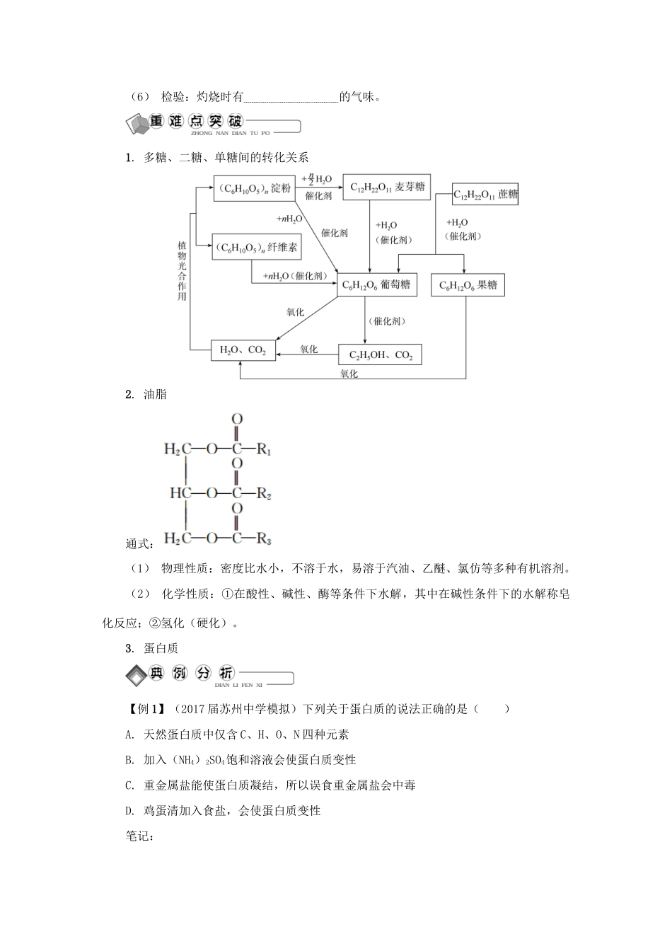 高中化学 第三十四讲 糖类、氨基酸和蛋白质学业水平测试 新人教版选修5-新人教版高二选修5化学试题_第3页