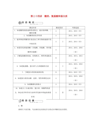 高中化学 第三十四讲 糖类、氨基酸和蛋白质学业水平测试 新人教版选修5-新人教版高二选修5化学试题