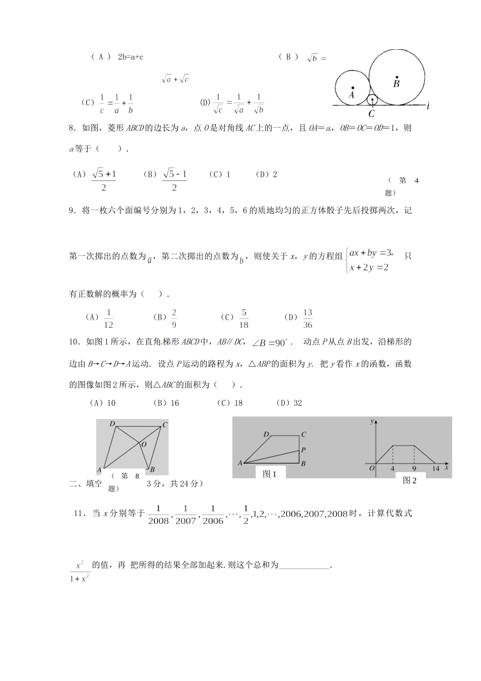 九年级数学适应性考试试卷 新人教版试卷_第2页