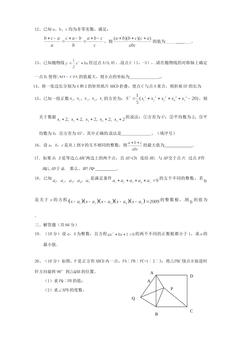 九年级数学适应性考试试卷 新人教版试卷_第3页
