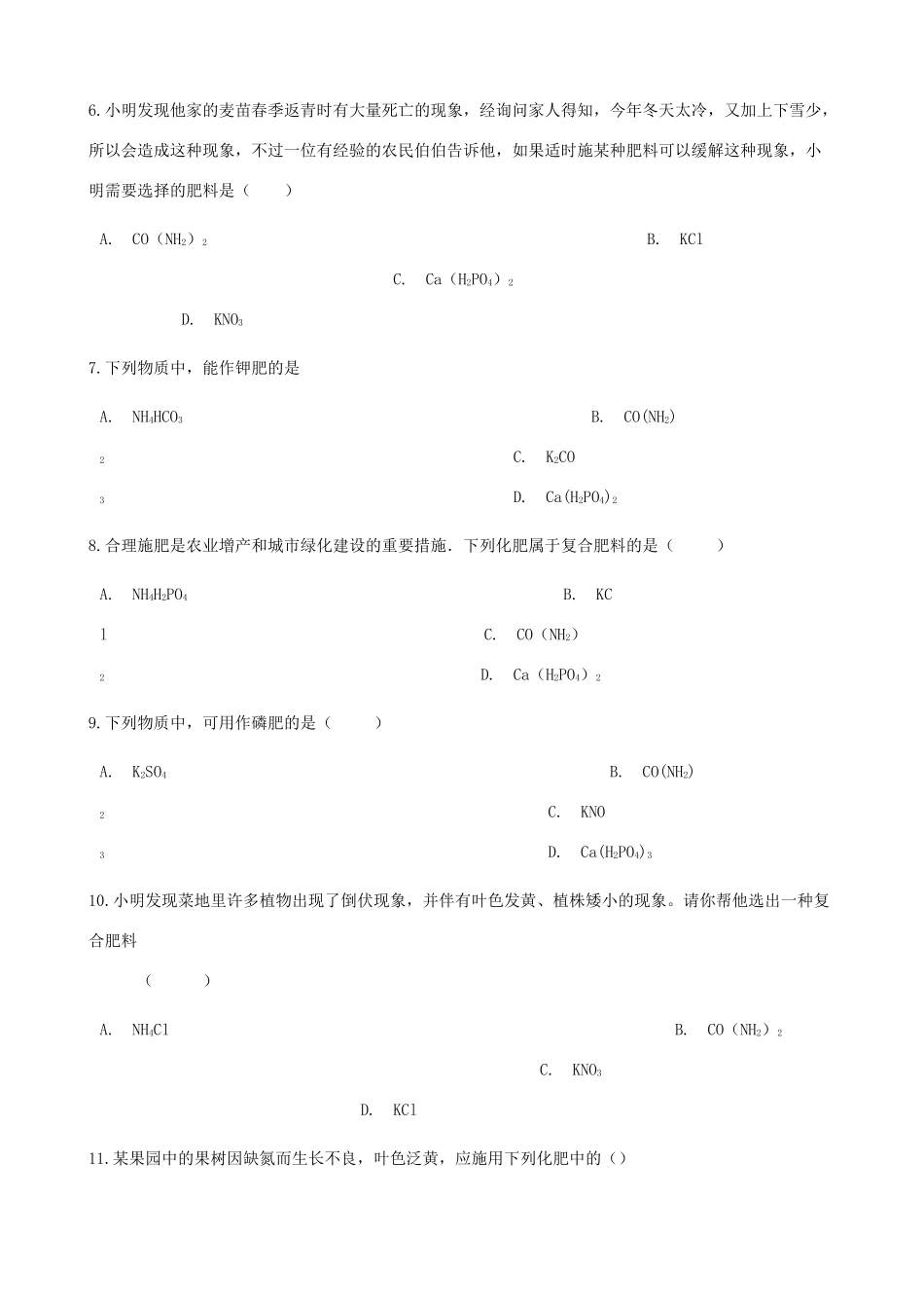 九年级化学下册 第十一单元 课题1 生活中常见的盐同步测试 (新版)新人教版试卷_第2页