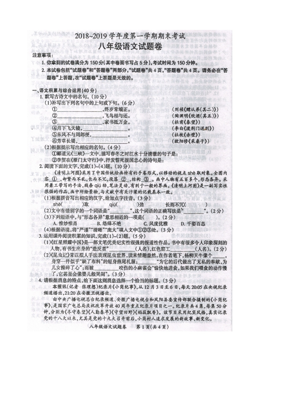 安徽省滁州市来安县 八年级语文上学期期末考试试卷新人教版试卷_第2页