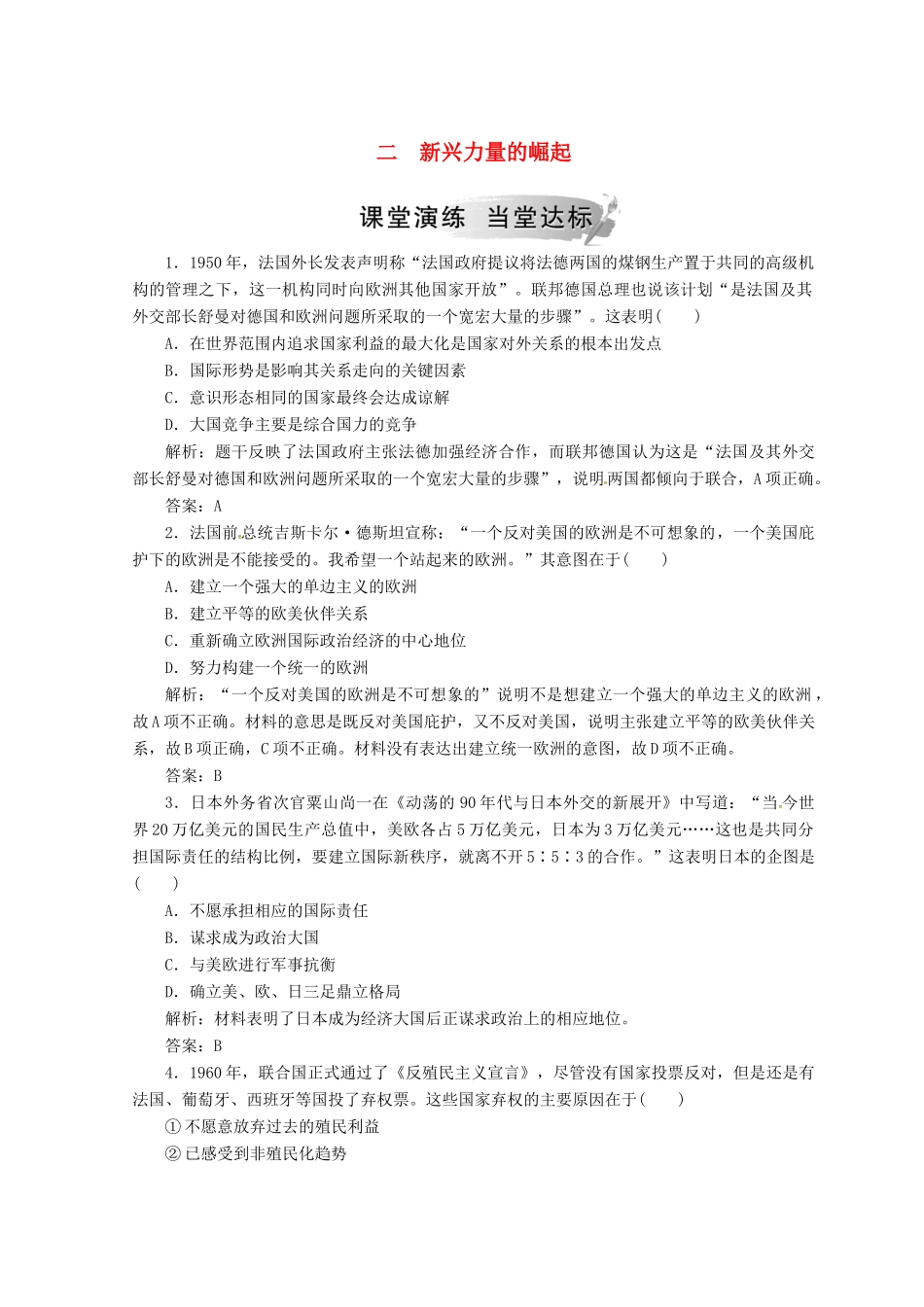 高中历史 专题九 当今世界政治格局的多极化趋势 二 新兴力量的崛起课堂检测 人民版必修1-人民版高一必修1历史试题_第1页