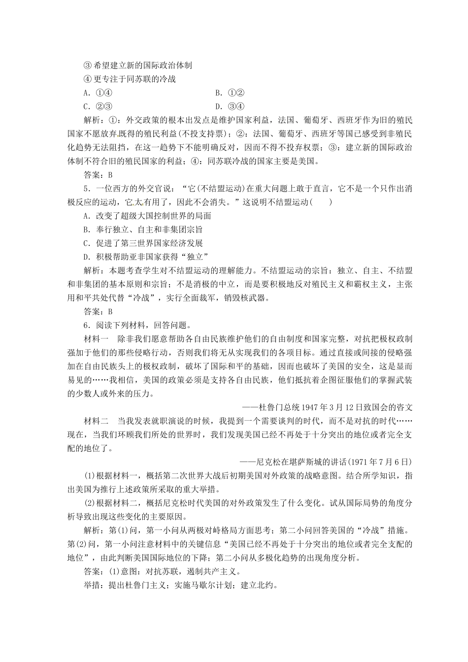 高中历史 专题九 当今世界政治格局的多极化趋势 二 新兴力量的崛起课堂检测 人民版必修1-人民版高一必修1历史试题_第2页