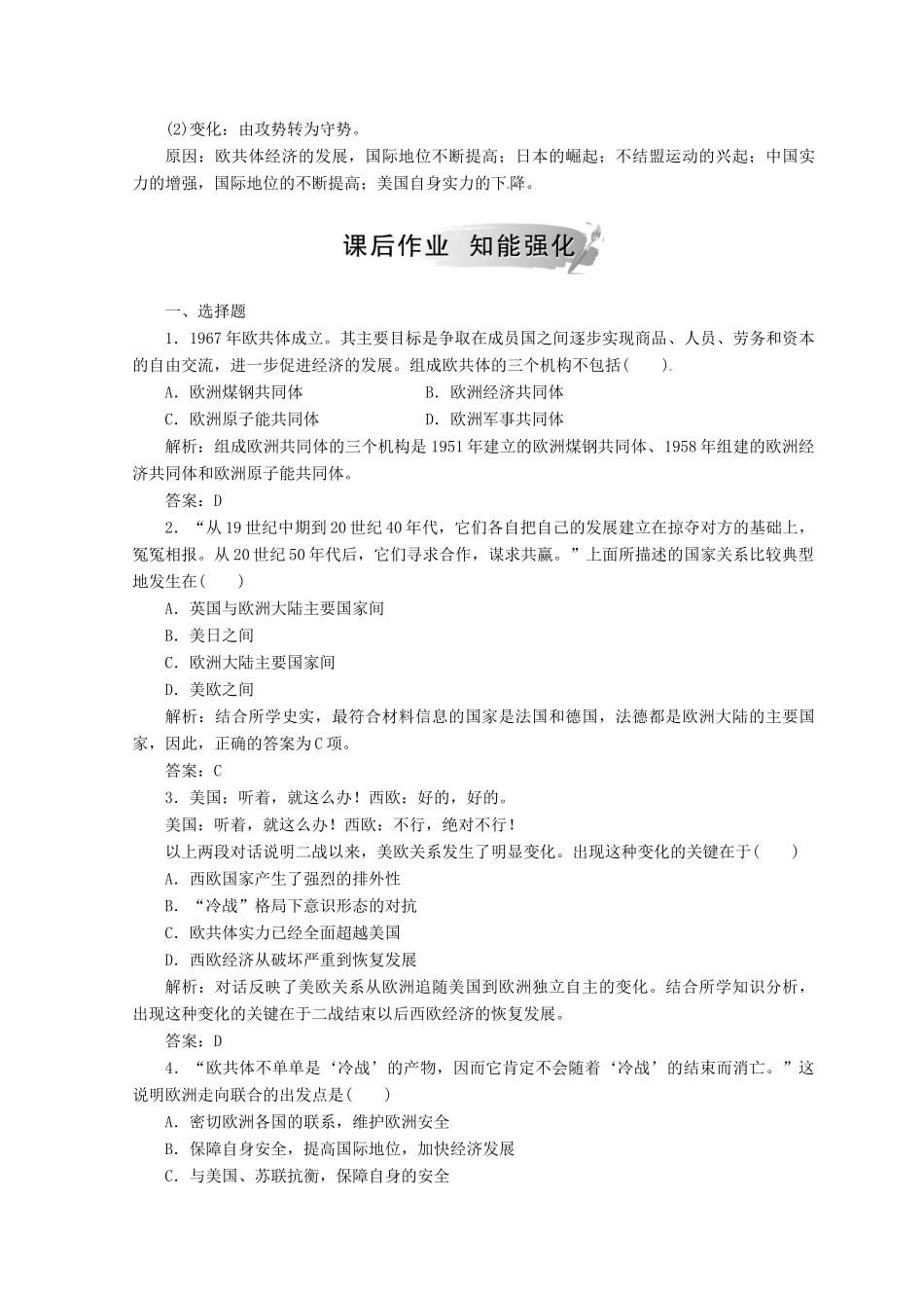 高中历史 专题九 当今世界政治格局的多极化趋势 二 新兴力量的崛起课堂检测 人民版必修1-人民版高一必修1历史试题_第3页