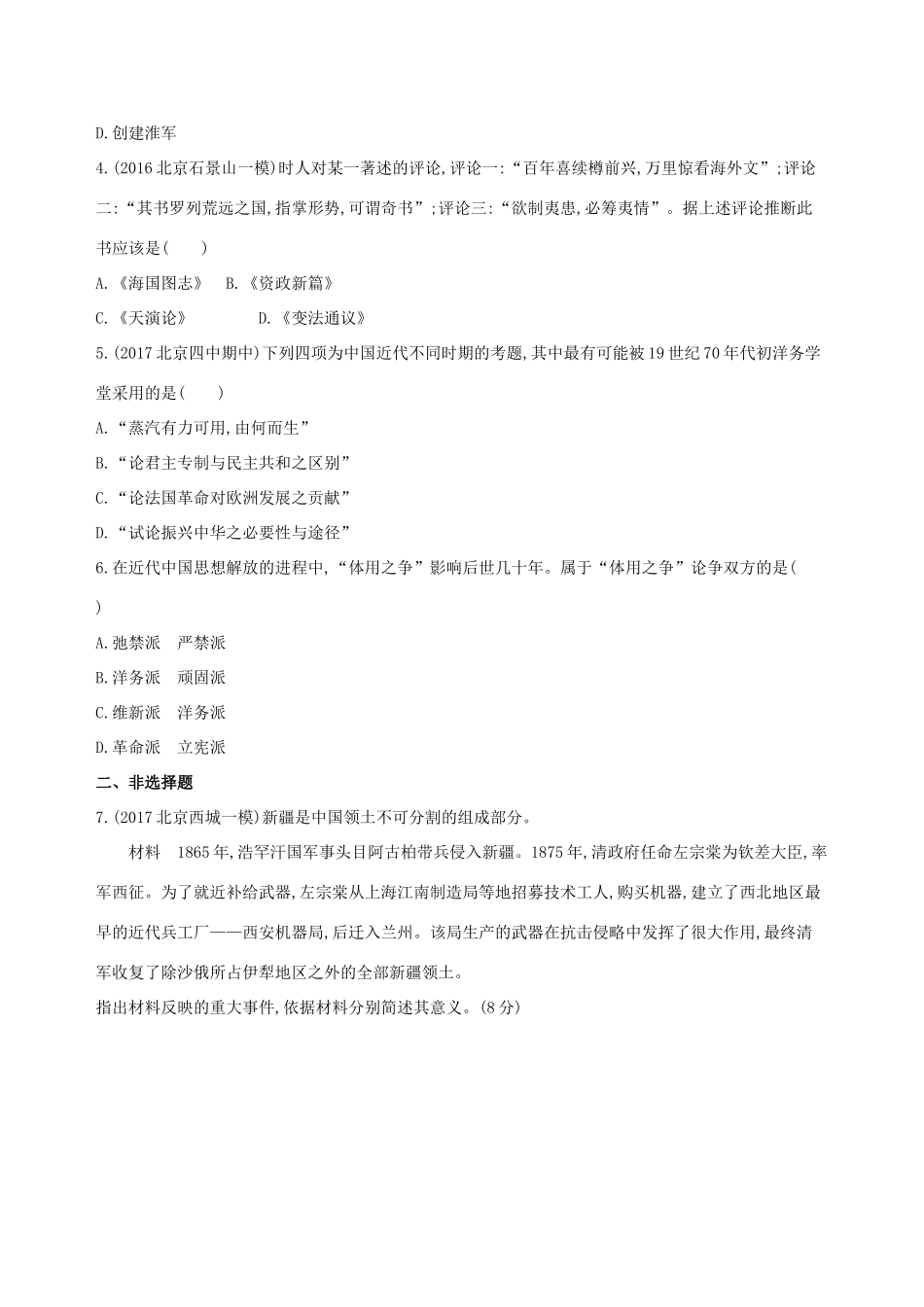 （北京专用）高考历史一轮复习 专题六 近代前期中国的沉沦与转型——鸦片战争至甲午中日战争前 第15讲 晚清中国经济结构的变化与“向西方学习”思潮的兴起练习-人教版高三全册历史试题_第2页