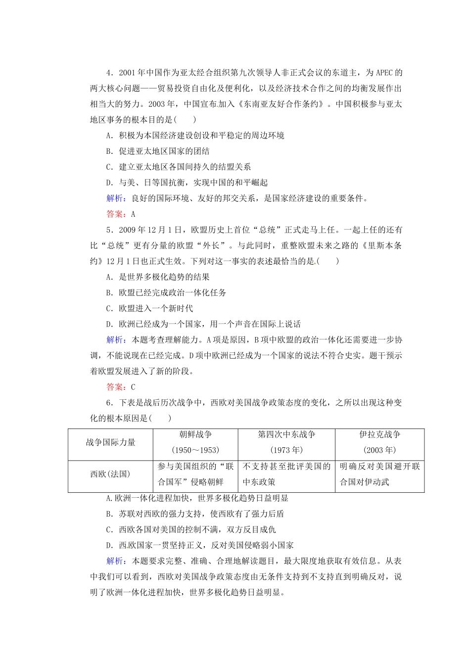 河北省迁安一中高一历史 8-23课时作业_第2页