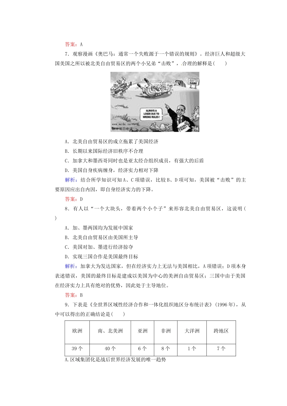 河北省迁安一中高一历史 8-23课时作业_第3页