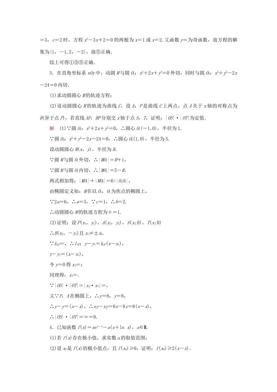 （全国通用）高考数学二轮复习 专题提分教程 高难拉分攻坚特训（二）理-人教版高三全册数学试题_第2页