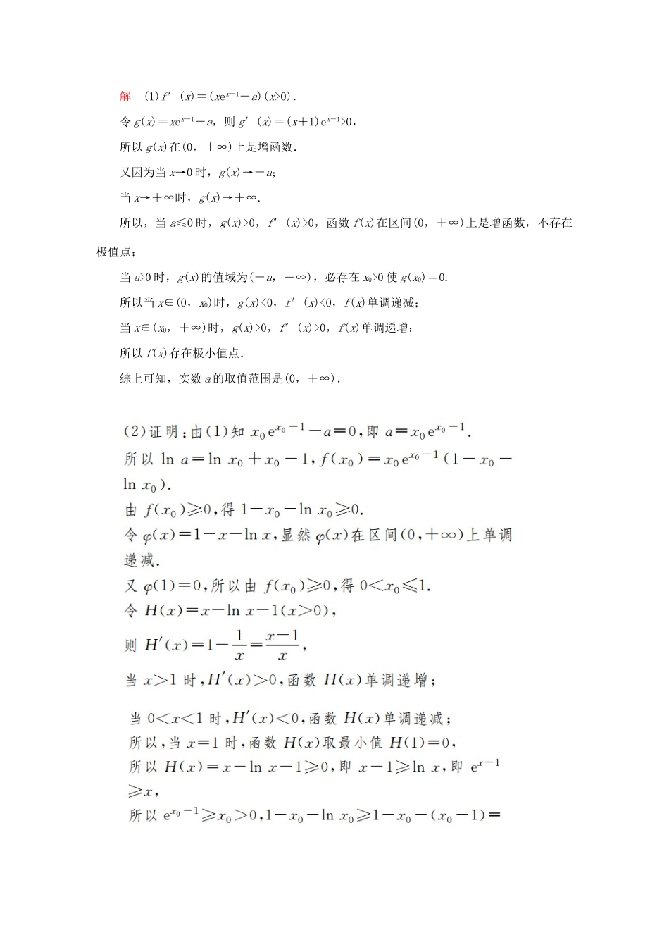 （全国通用）高考数学二轮复习 专题提分教程 高难拉分攻坚特训（二）理-人教版高三全册数学试题_第3页
