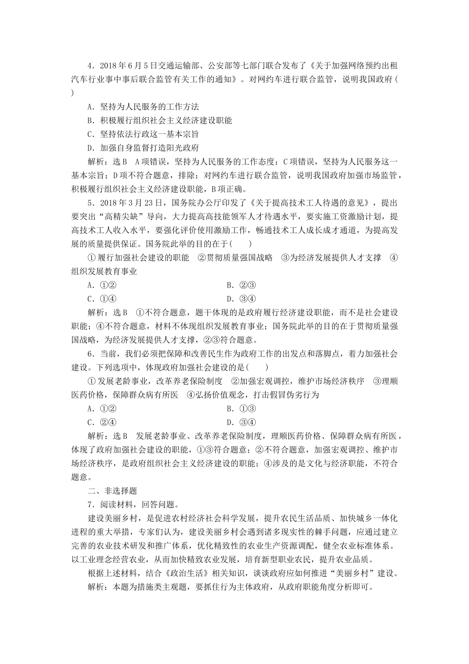 （通用版）高考政治一轮复习 框题过关检测 政府：国家行政机关-人教版高三全册政治试题_第2页