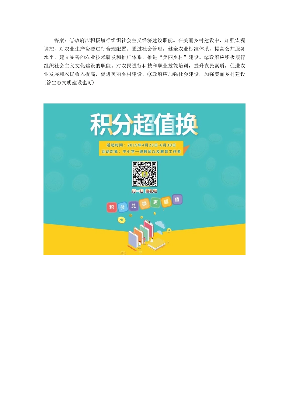 （通用版）高考政治一轮复习 框题过关检测 政府：国家行政机关-人教版高三全册政治试题_第3页