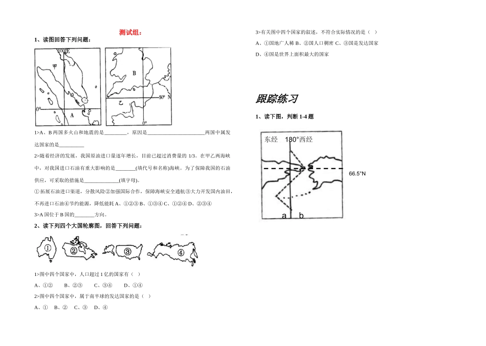 九年级地理中考读图训练试卷人教版试卷_第1页