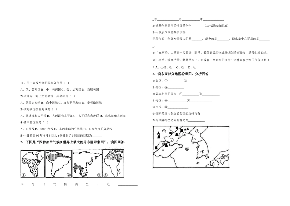 九年级地理中考读图训练试卷人教版试卷_第2页