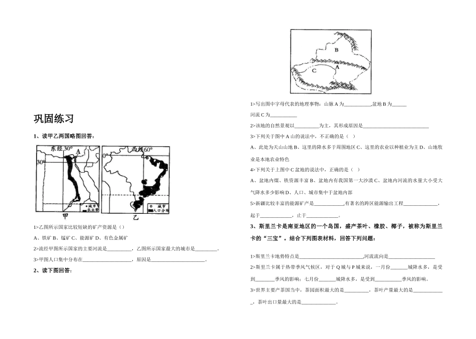 九年级地理中考读图训练试卷人教版试卷_第3页