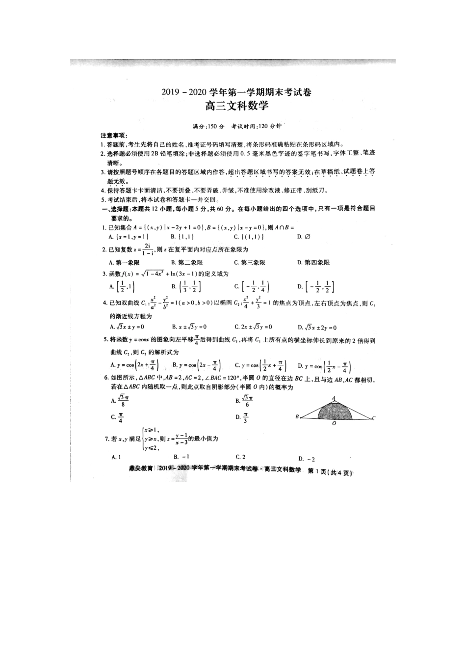 安徽省池州市高三数学上学期期末考试试卷 文(PDF) 安徽省池州市高三数学上学期期末考试试卷 文(PDF) 安徽省池州市高三数学上学期期末考试试卷 文(PDF)_第1页