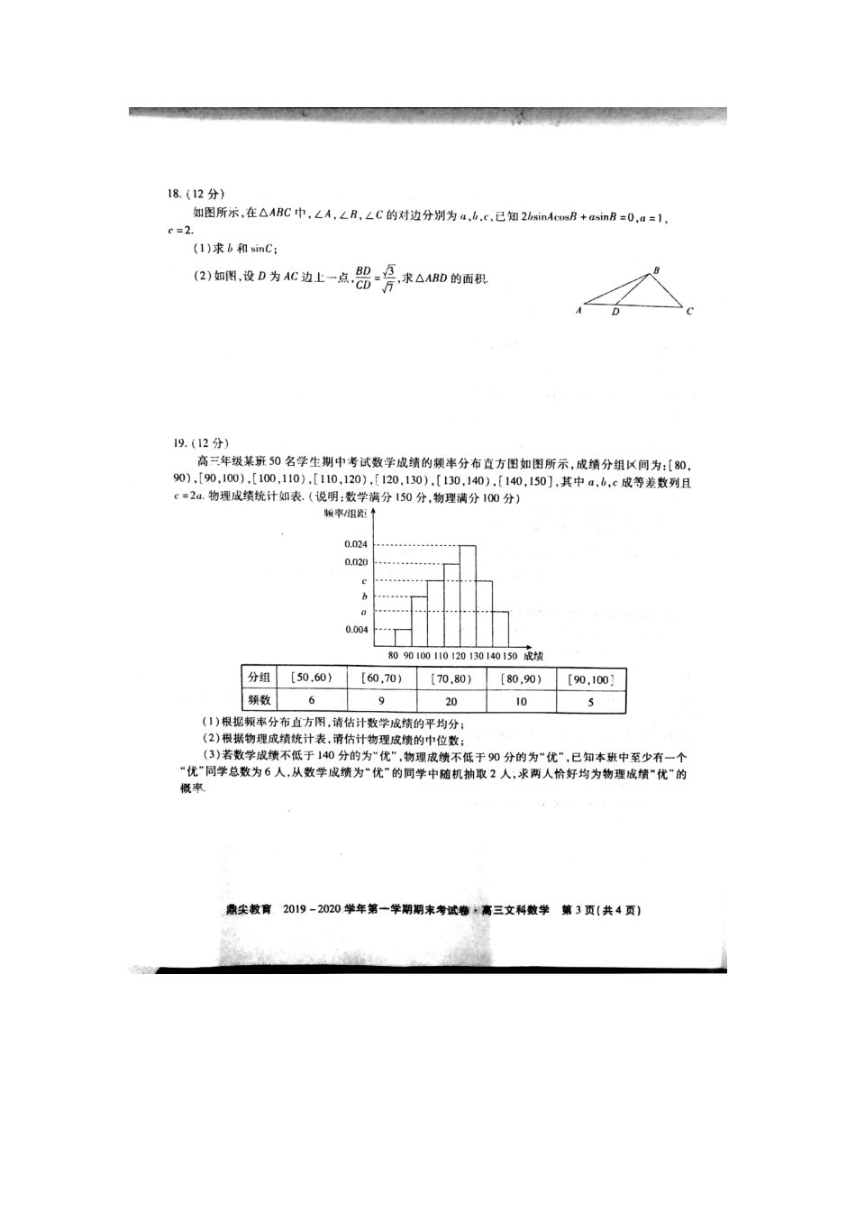 安徽省池州市高三数学上学期期末考试试卷 文(PDF) 安徽省池州市高三数学上学期期末考试试卷 文(PDF) 安徽省池州市高三数学上学期期末考试试卷 文(PDF)_第3页
