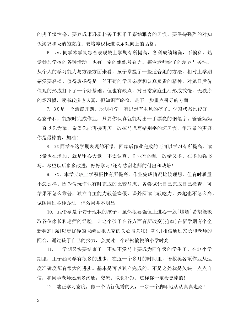 小学六年级家长评语 _第2页