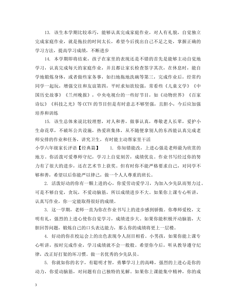 小学六年级家长评语 _第3页