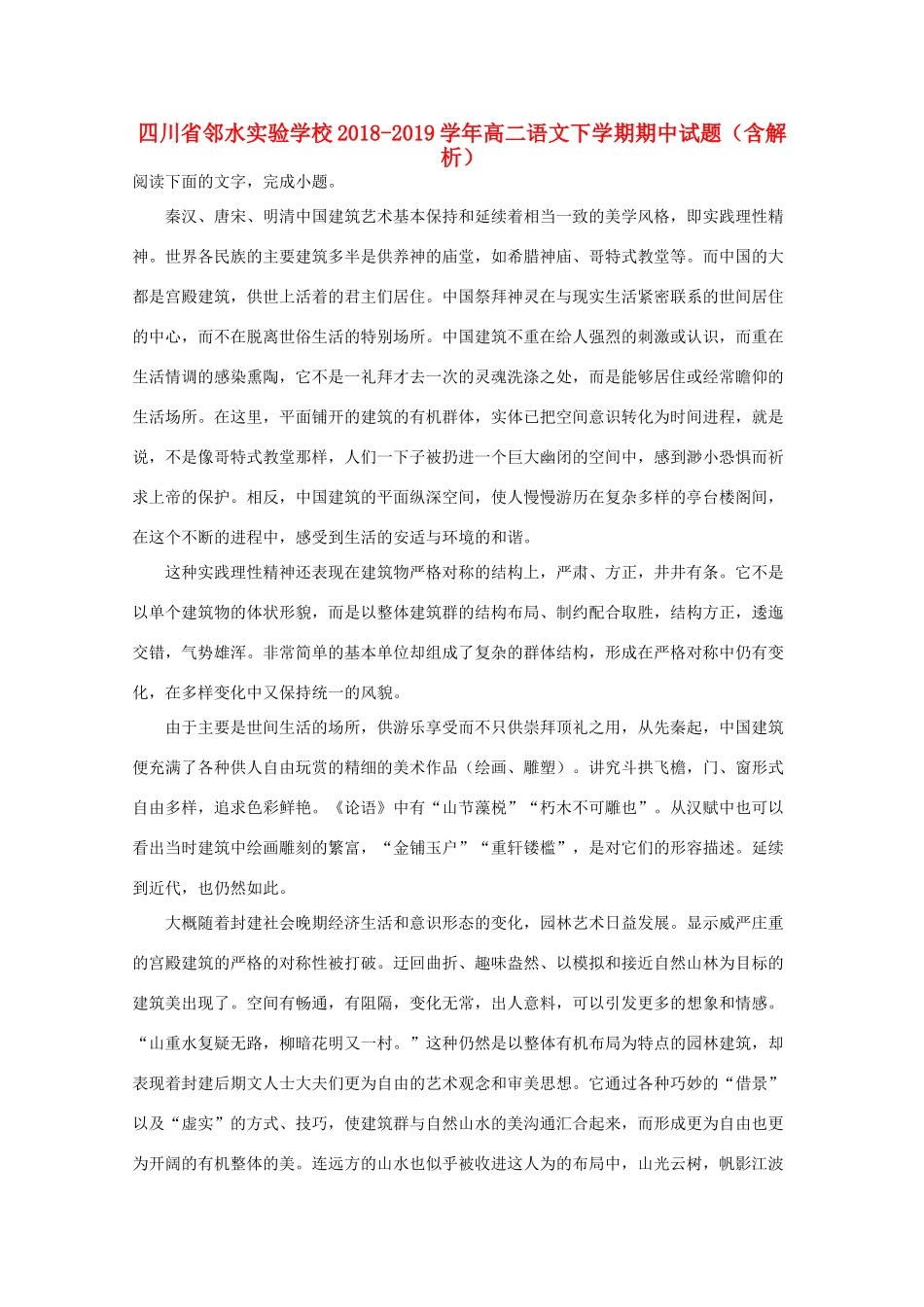 四川省邻水实验学校_高二语文下学期期中试卷含解析试卷_第1页