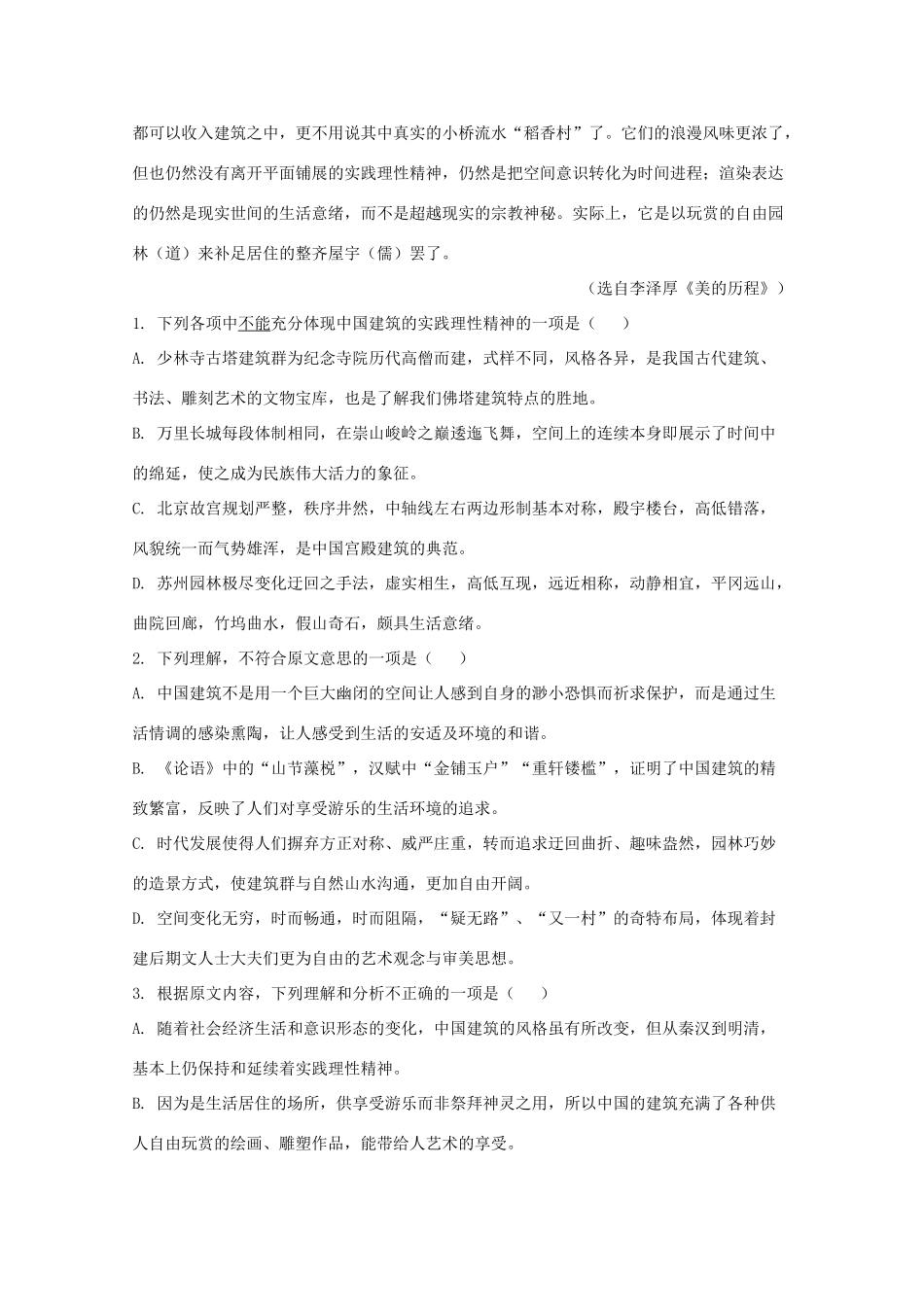 四川省邻水实验学校_高二语文下学期期中试卷含解析试卷_第2页
