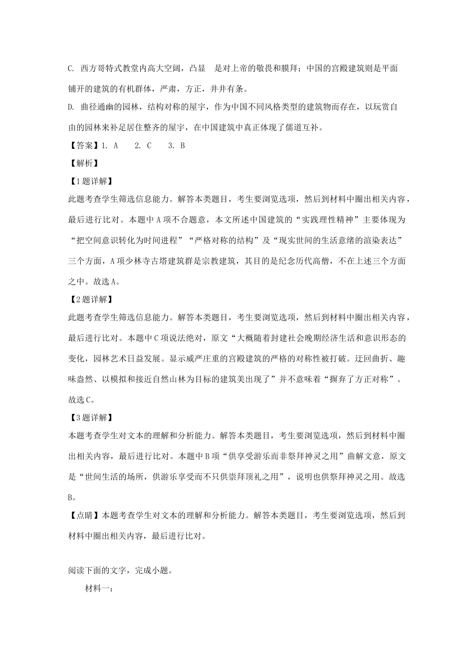 四川省邻水实验学校_高二语文下学期期中试卷含解析试卷_第3页