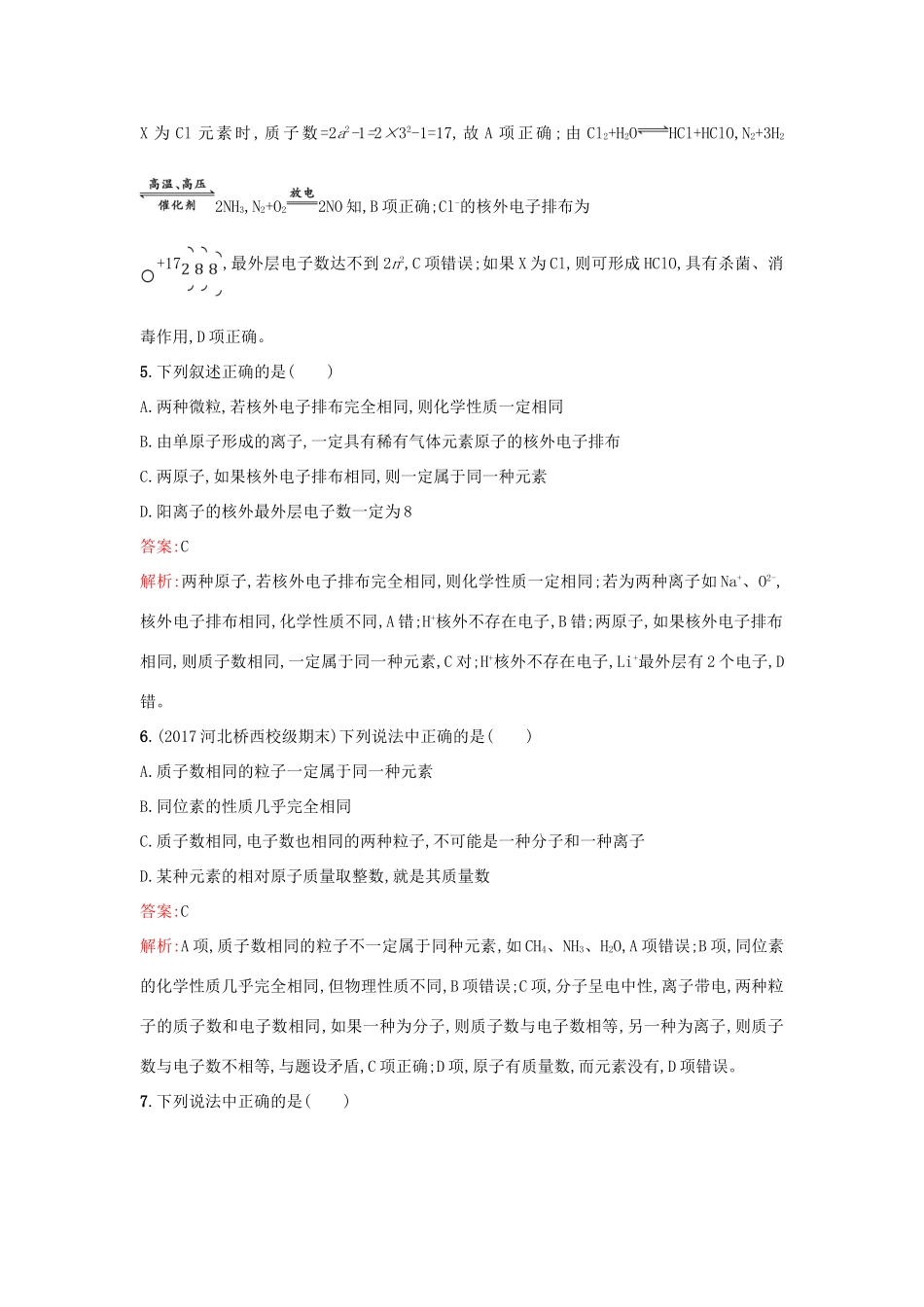 高中化学 第1章 原子结构与元素周期律 1.1.2 核外电子排布课时训练 鲁科版必修2-鲁科版高一必修2化学试题_第2页