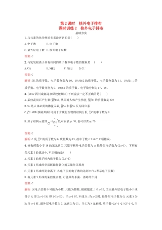 高中化学 第1章 原子结构与元素周期律 1.1.2 核外电子排布课时训练 鲁科版必修2-鲁科版高一必修2化学试题