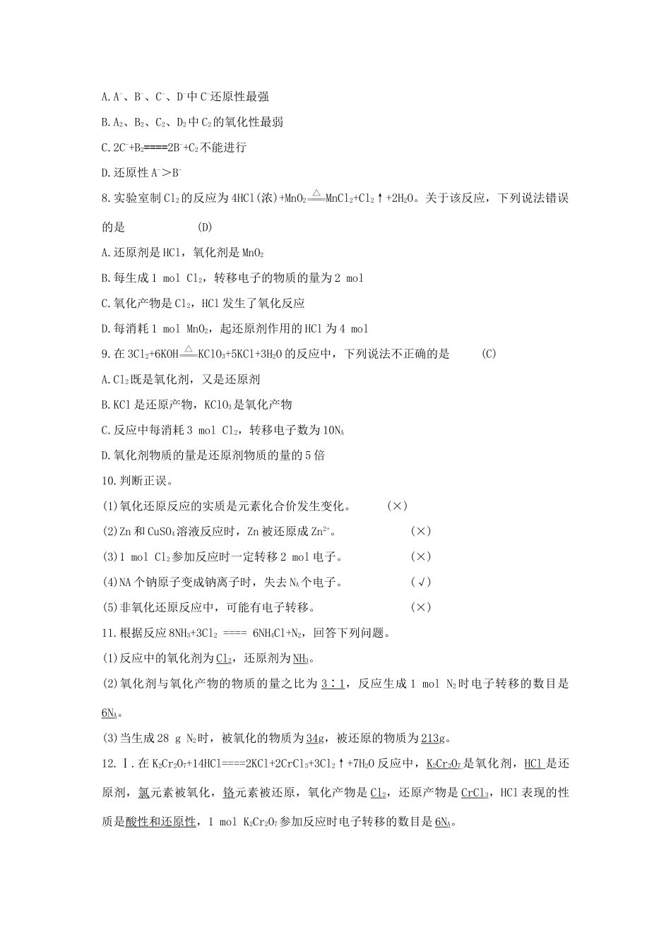 高中化学 第2章 元素与物质世界 2.3.2 氧化剂和还原剂习题 鲁科版必修1-鲁科版高一必修1化学试题_第2页
