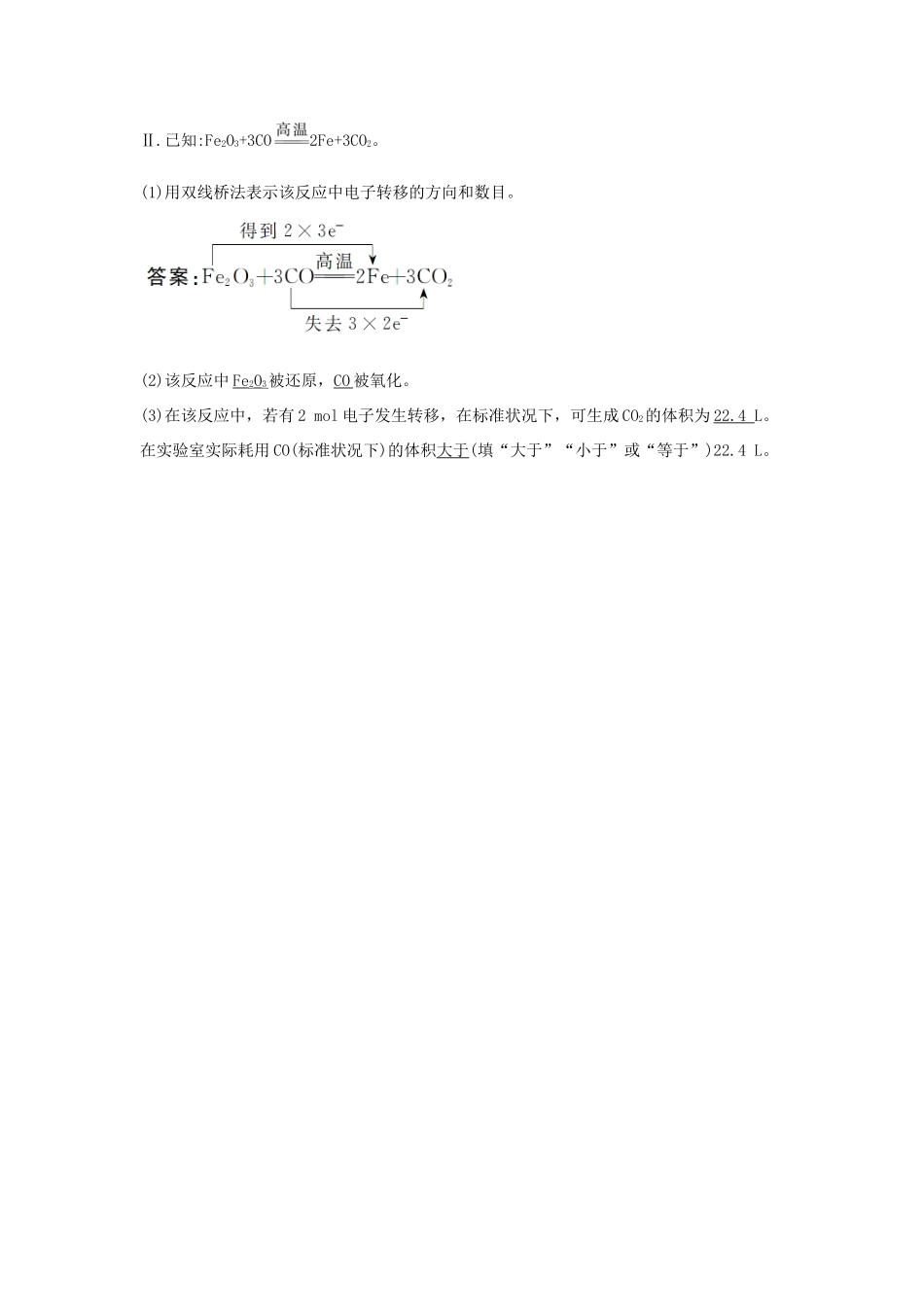 高中化学 第2章 元素与物质世界 2.3.2 氧化剂和还原剂习题 鲁科版必修1-鲁科版高一必修1化学试题_第3页
