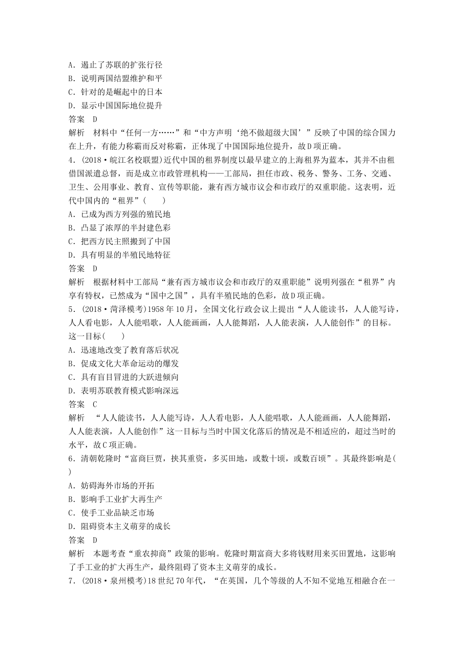 高考历史总复习 增分优选练：题型分类练 训练8 历史评价影响类-人教版高三全册历史试题_第2页