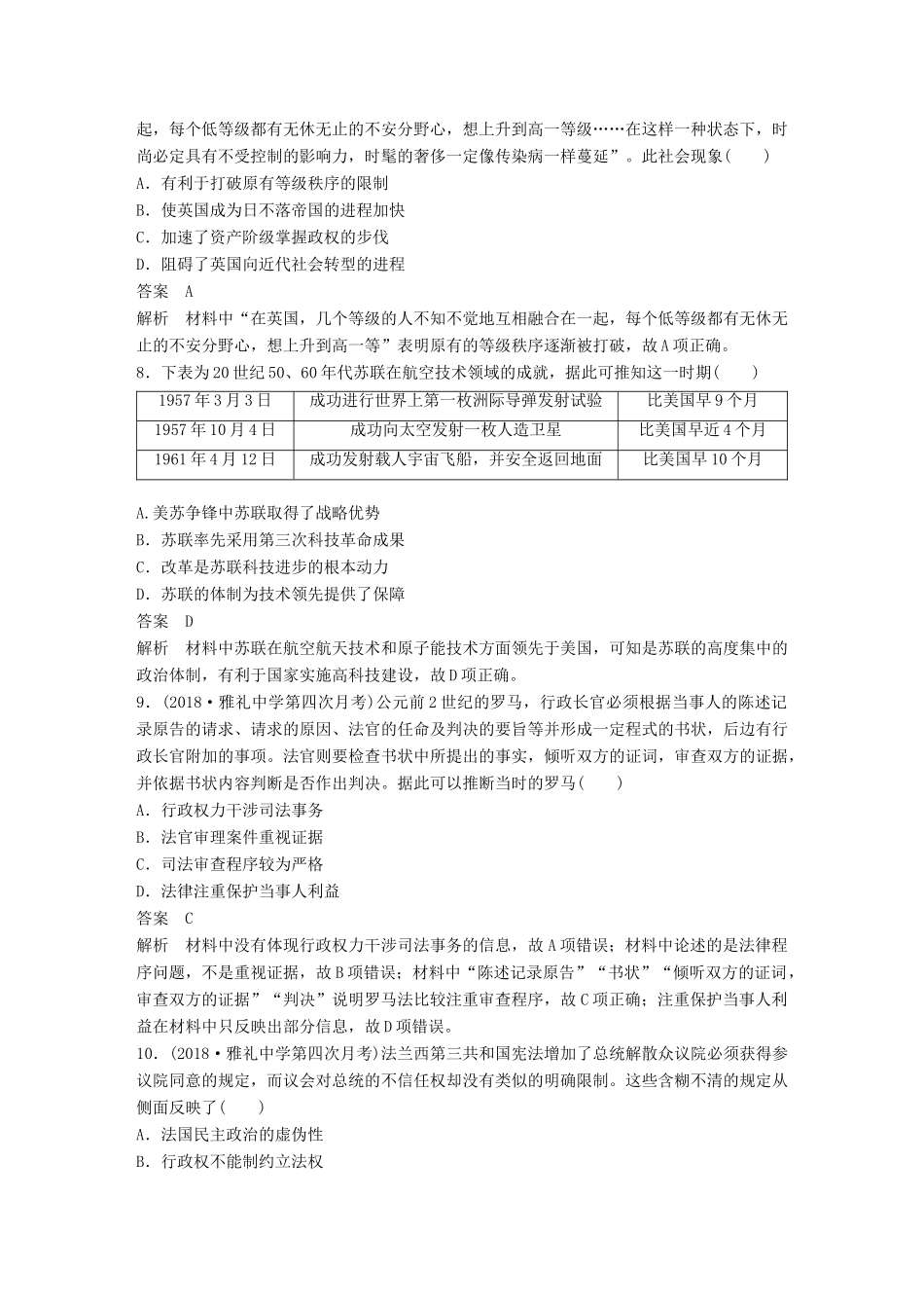 高考历史总复习 增分优选练：题型分类练 训练8 历史评价影响类-人教版高三全册历史试题_第3页