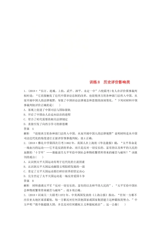 高考历史总复习 增分优选练：题型分类练 训练8 历史评价影响类-人教版高三全册历史试题
