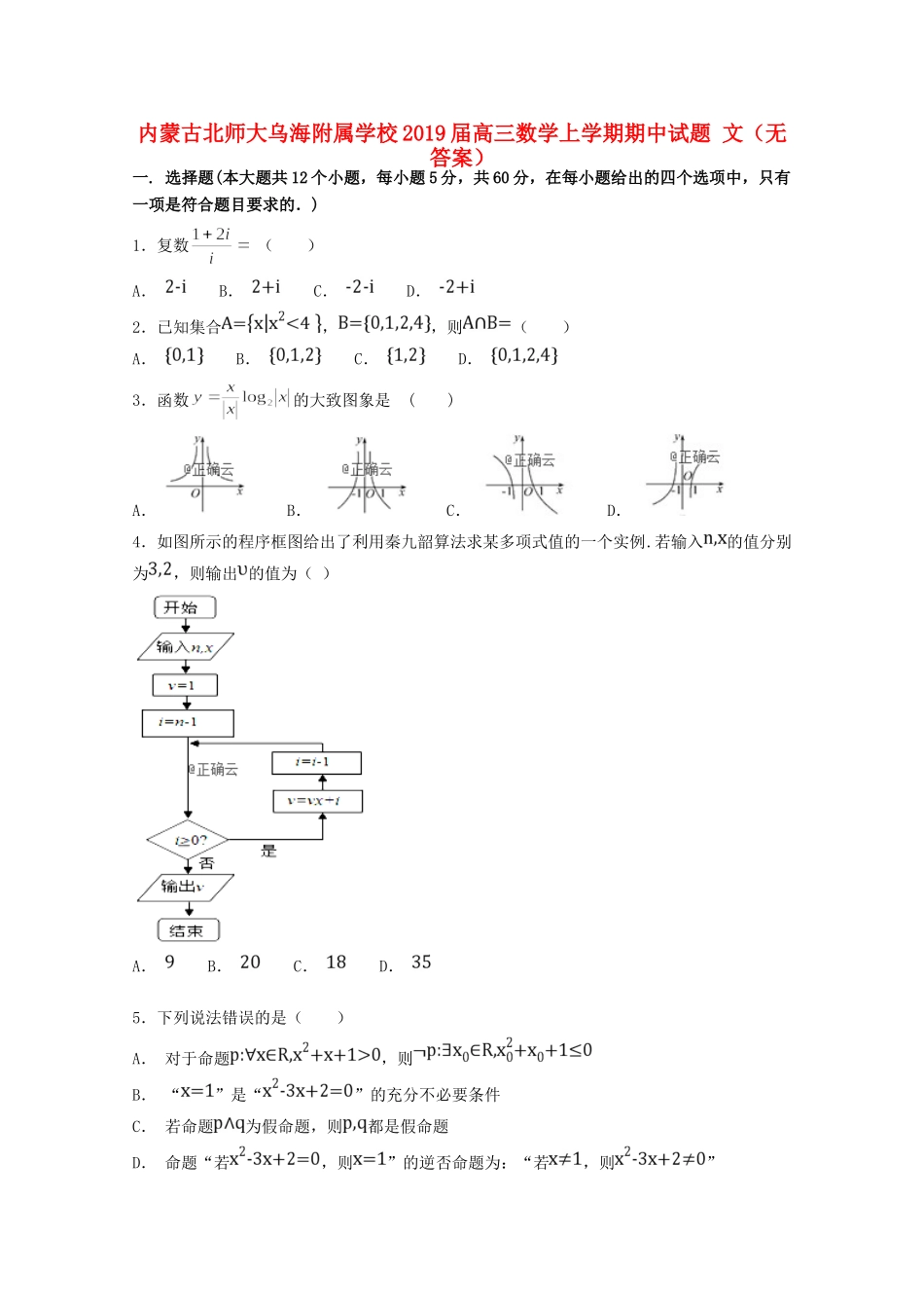高三数学上学期期中试卷 文(无答案)试卷_第1页