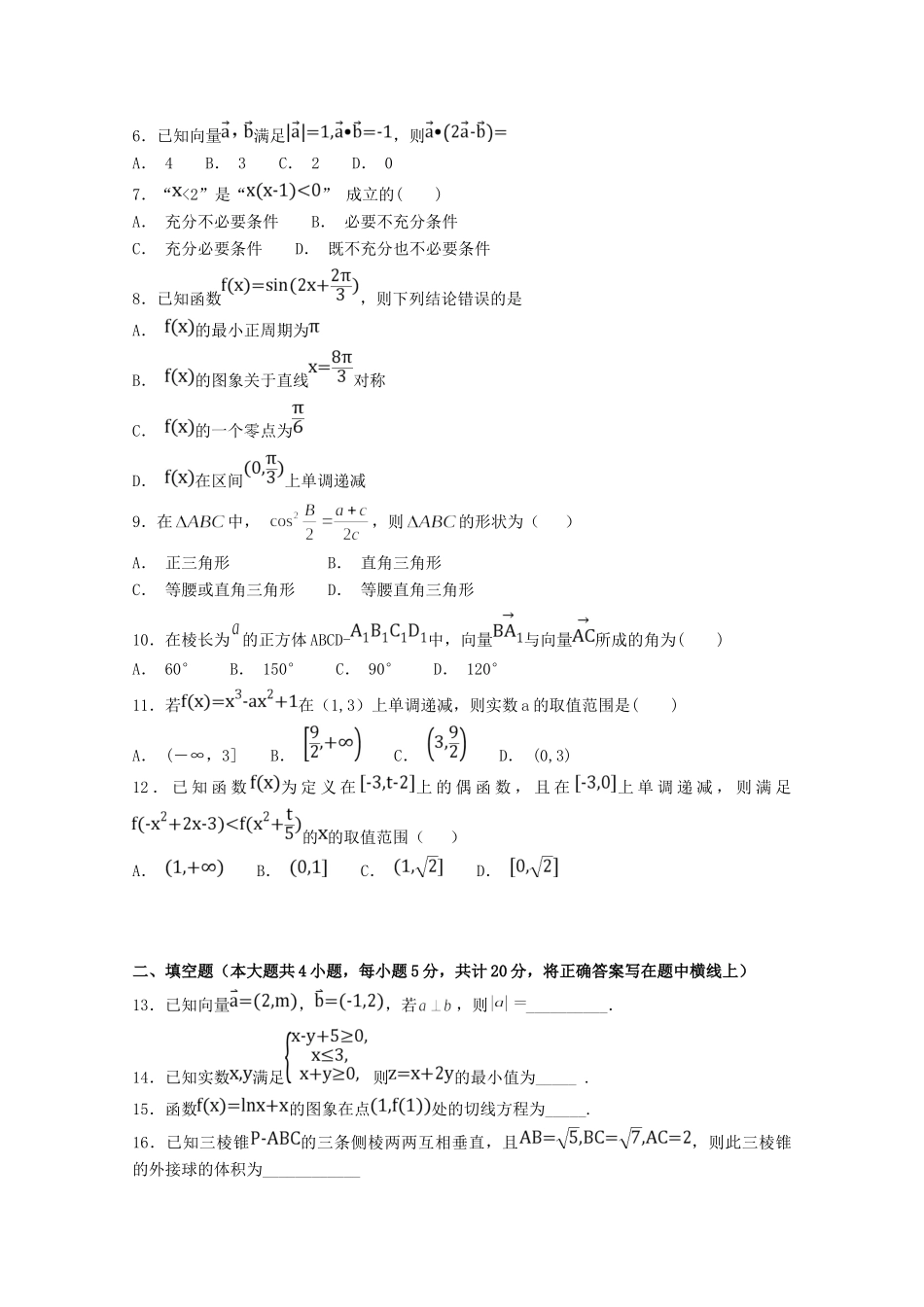 高三数学上学期期中试卷 文(无答案)试卷_第2页