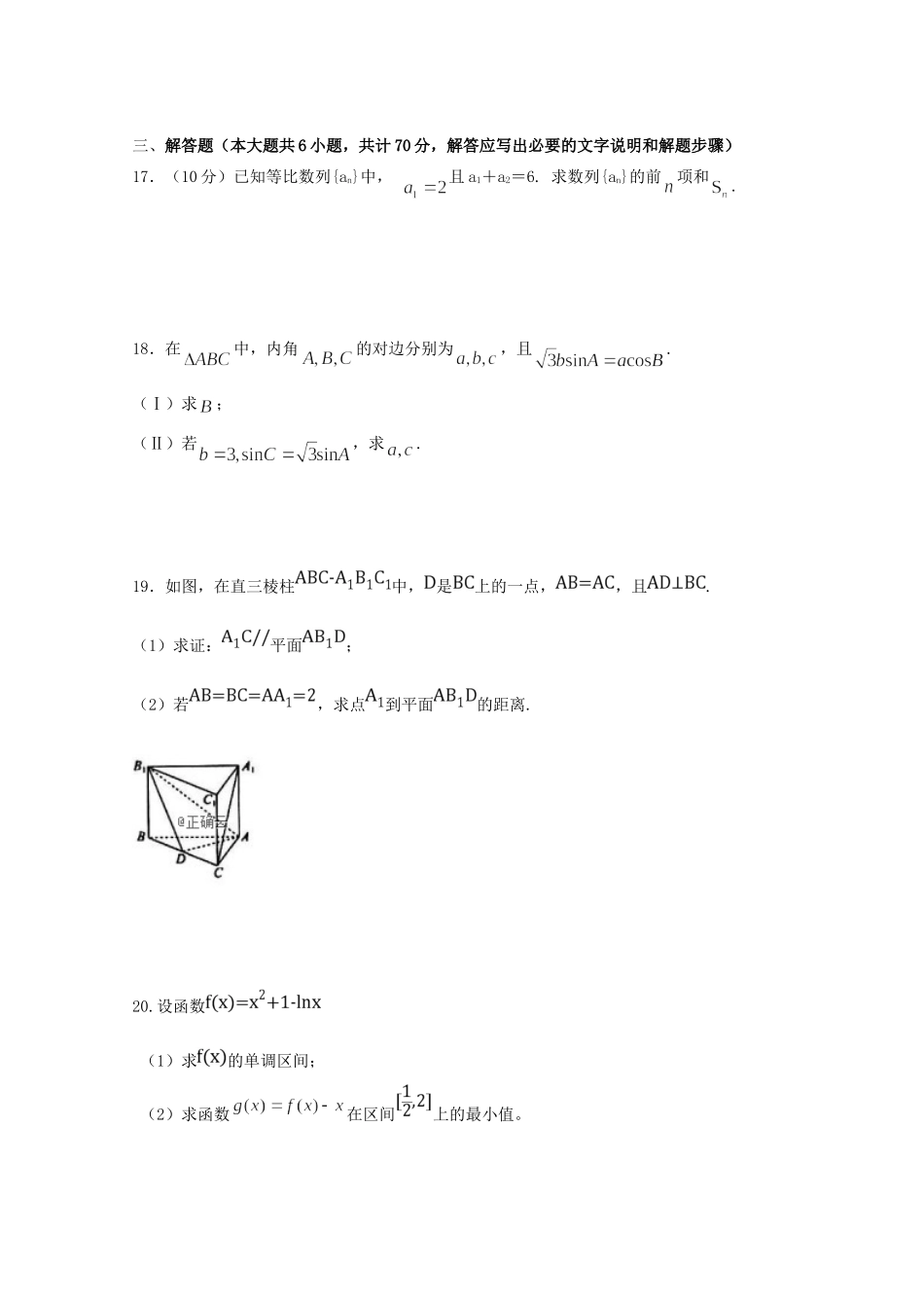 高三数学上学期期中试卷 文(无答案)试卷_第3页
