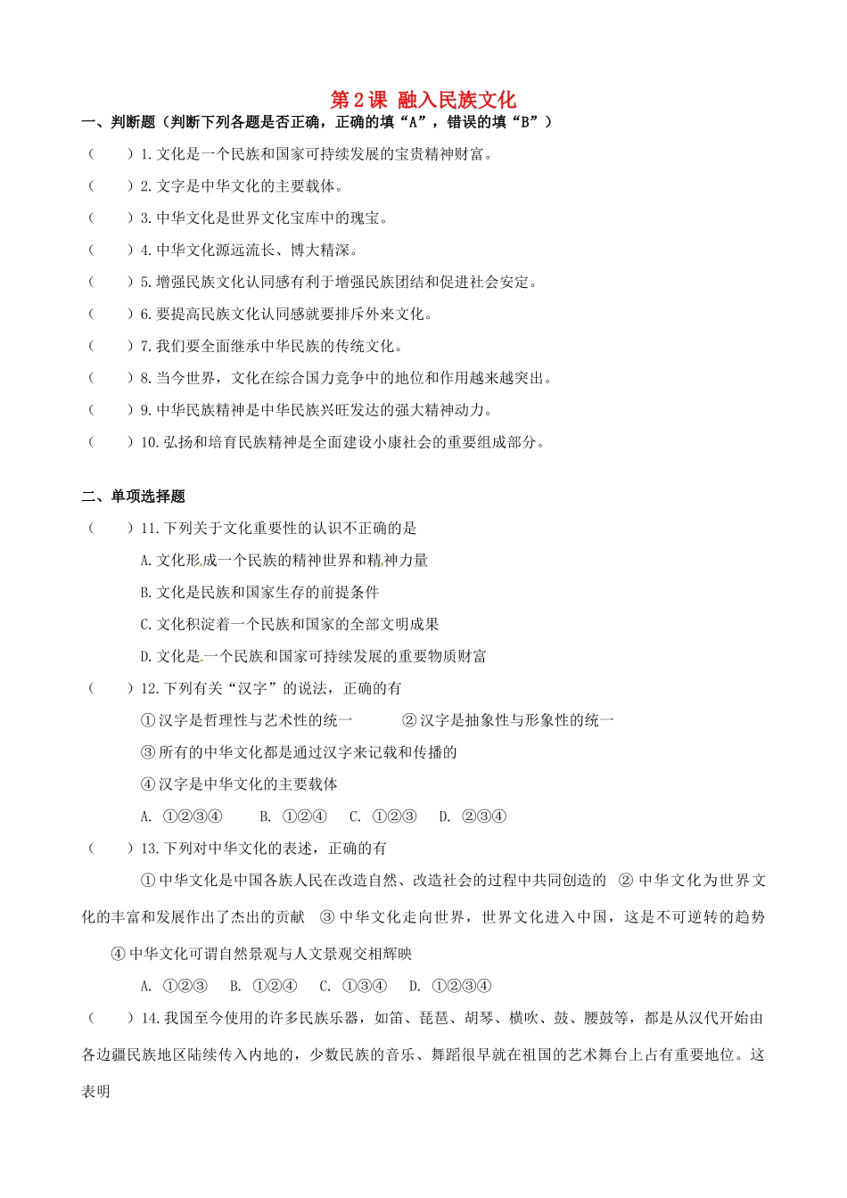 九年级政治全册 第2课 融入民族文化复习  苏教版试卷_第1页