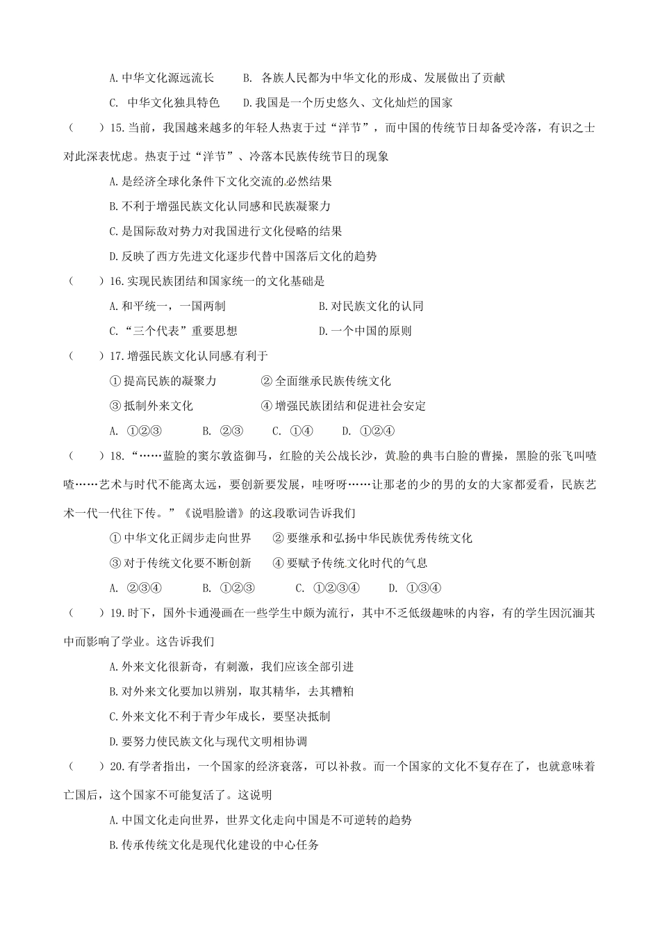 九年级政治全册 第2课 融入民族文化复习  苏教版试卷_第2页